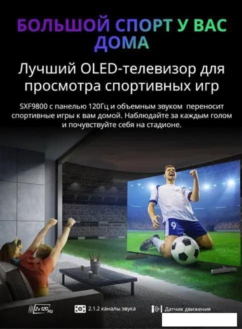 OLED телевизор Skyworth 65SXF9800
