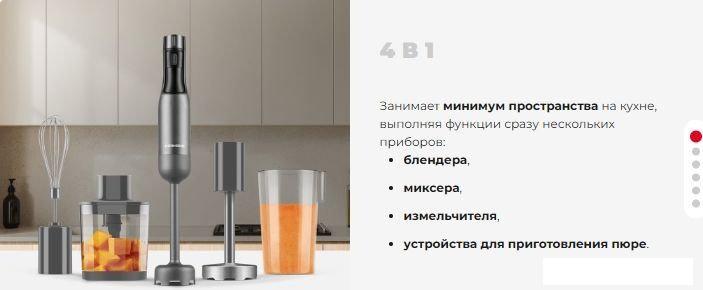 Погружной блендер Redmond BH403