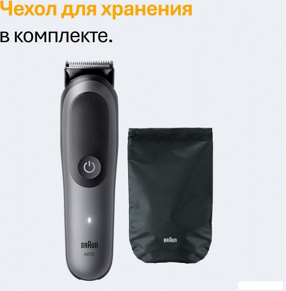 Триммер для бороды и усов Braun AIO5560
