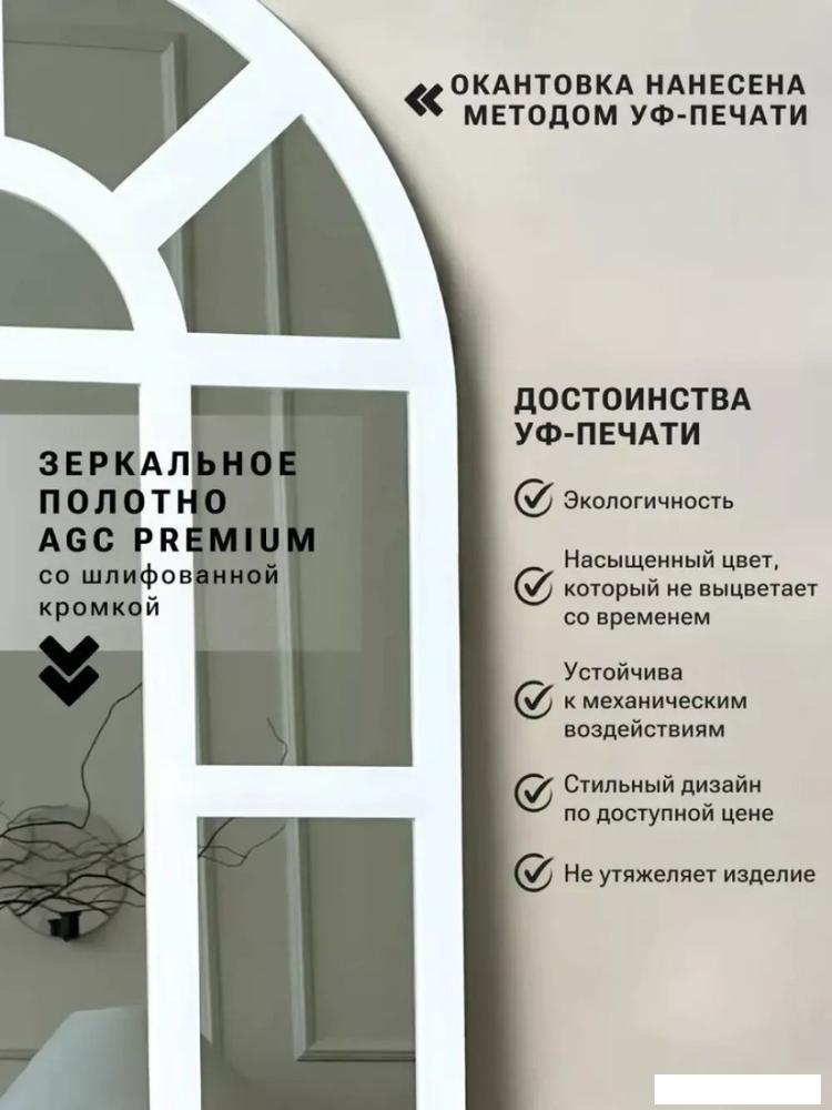 Зеркало eMZe 45x77 UV.ARC.WIND.45.77.BEL (белый с УФ-окантовкой)