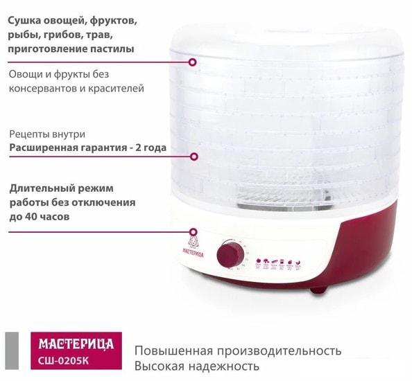 Сушилки для овощей и фруктов Мастерица СШ-0205К