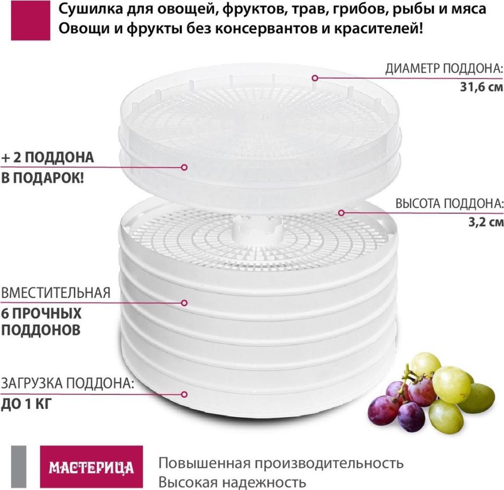 Сушилка для овощей и фруктов Мастерица EFD-0602VM (6 белых поддонов + 2 прозрачных поддона + поддон для пастилы)