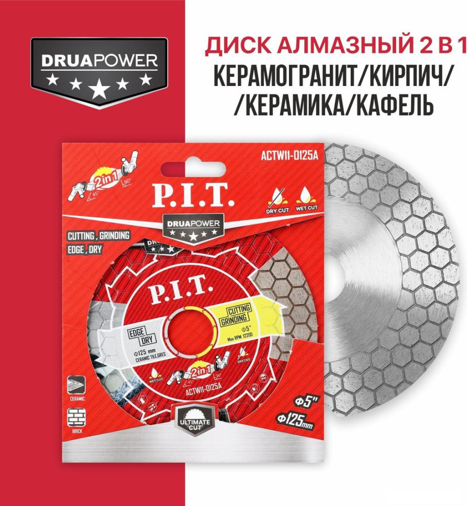 Отрезной диск алмазный  P.I.T. ACTW11-0125A