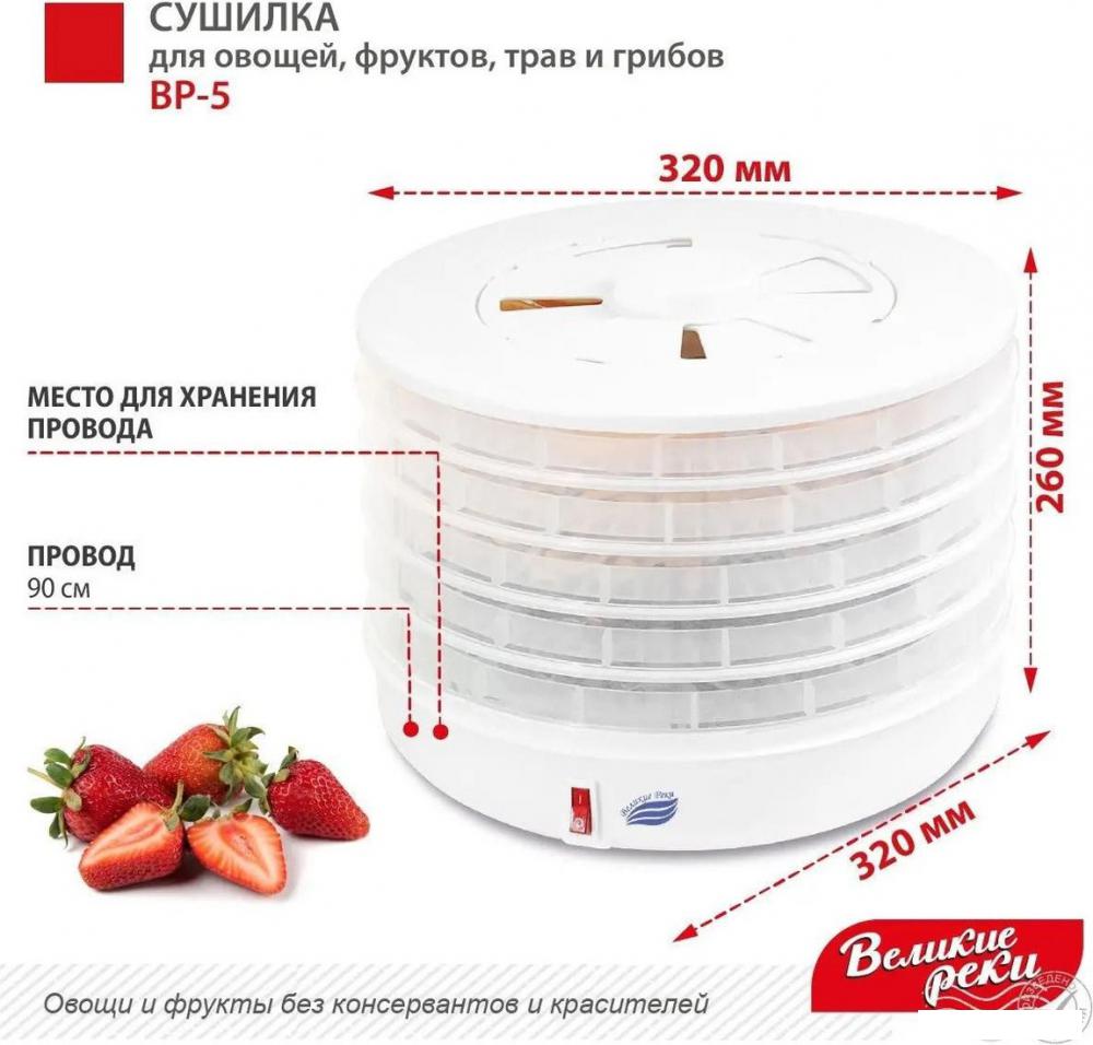 Сушилки для овощей и фруктов Великие Реки ВР-5 (прозрачный/белый)