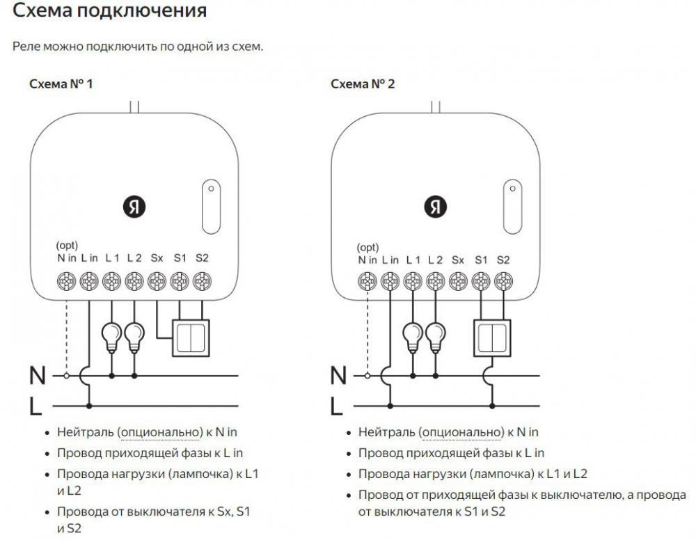 Реле Яндекс YNDX-00538 двухканальное