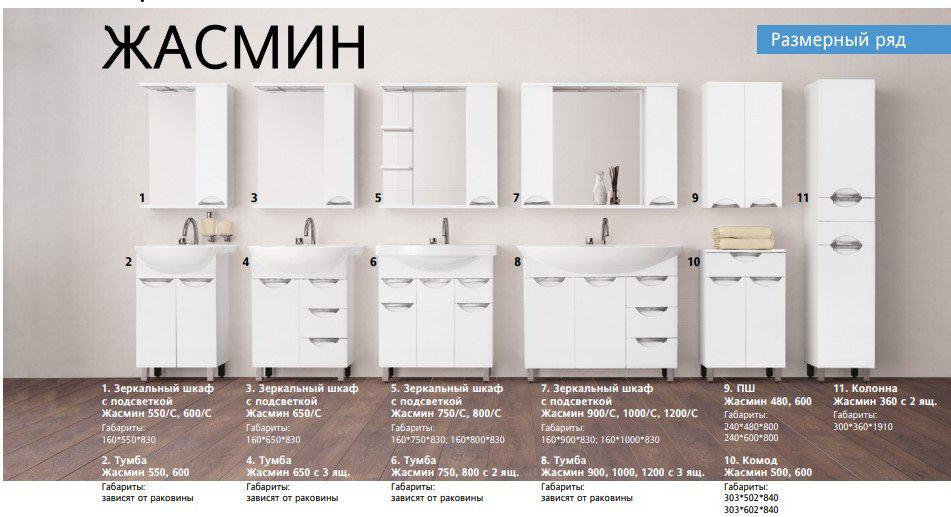 Style Line Шкаф с зеркалом Жасмин 60 (с подсветкой)