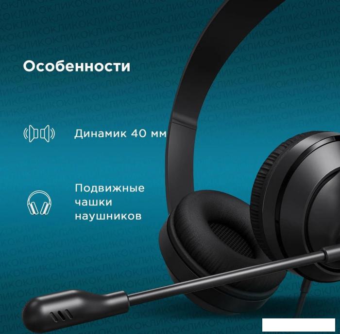 Офисная гарнитура Оклик HS-M500