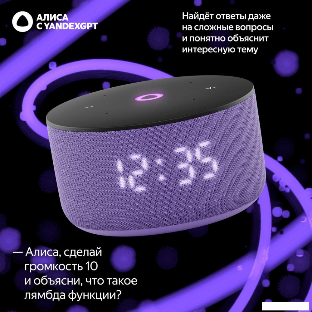 Умная колонка Яндекс Станция Мини 3 с часами (фиолетовый)