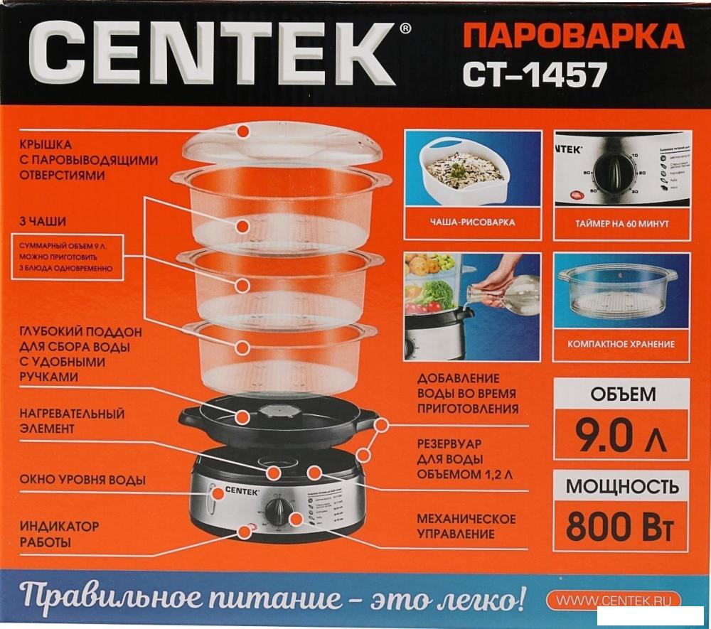 Пароварка CENTEK CT-1457