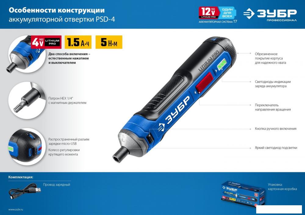 Электроотвертка Зубр Профессионал PSD-4