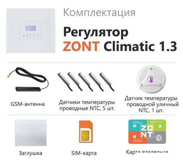 Терморегулятор Zont Climatic 1.3