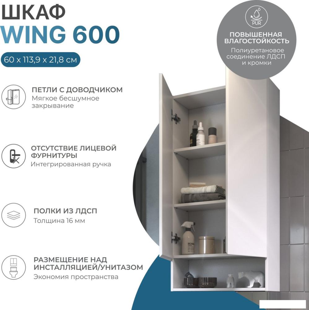 Vigo Шкаф навесной Wing 600 с нишей (белый)