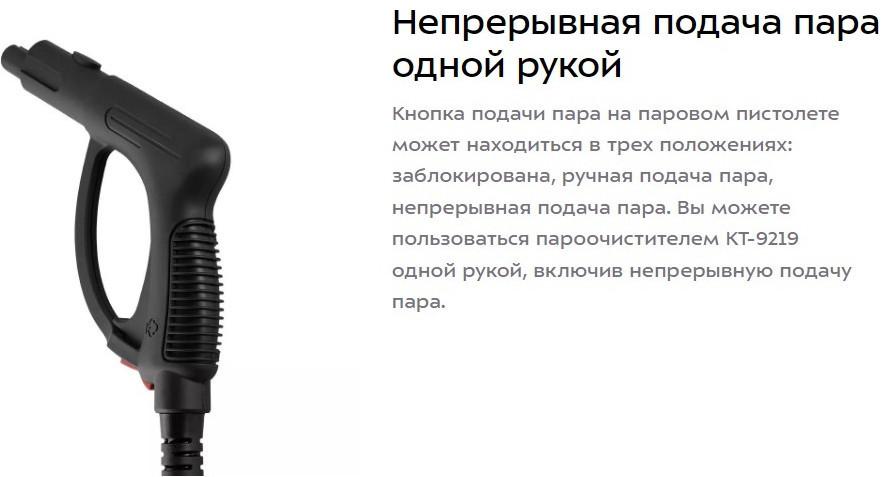 Пароочиститель Kitfort KT-9219