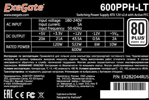Блок питания ExeGate 600PPH-LT 80 Plus EX282044RUS