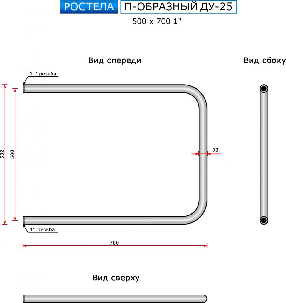 Полотенцесушитель Ростела П-образный ДУ-25 50x70 см