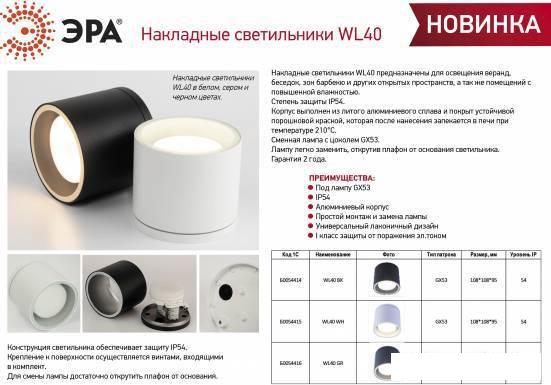 Светильники, люстры, бра, споты ЭРА WL40 BK GX53 Б0054414