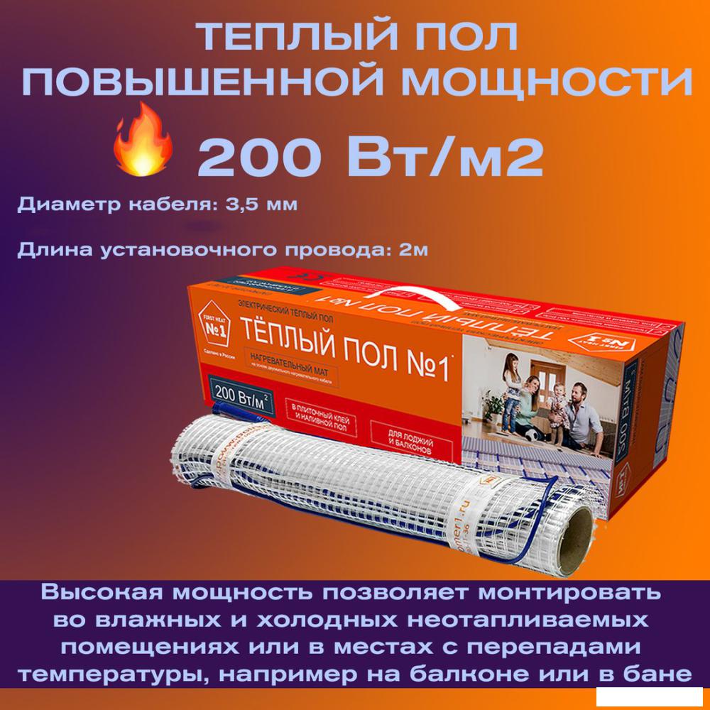 Нагревательный мат Теплый пол №1 ТСП-360-1.8 (повышенная мощность 200 Вт/кв.м)