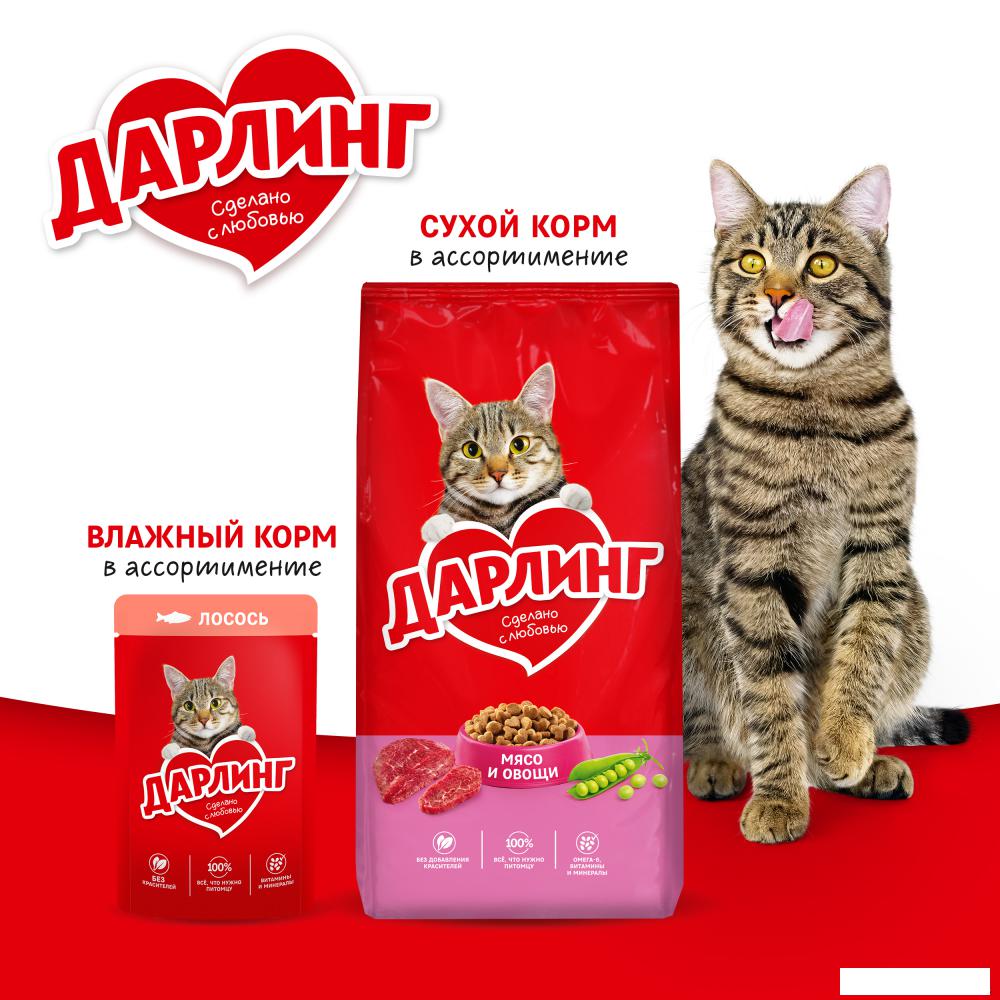 Сухой корм для кошек Дарлинг с мясом и овощами 15 кг