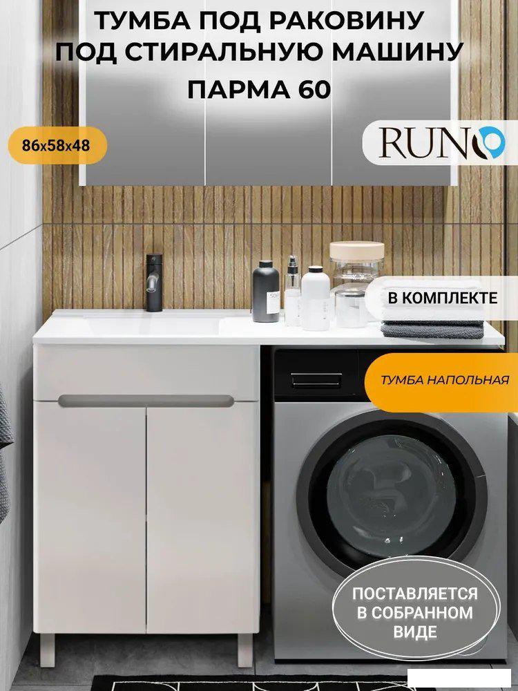 Runo Тумба с умывальником Парма 60 + Гамма 120 лайт с правым крылом (напольная)
