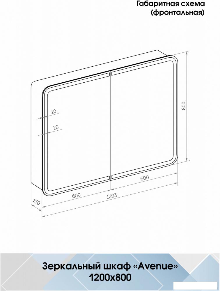 Континент Шкаф с зеркалом Avenue Led 120х80