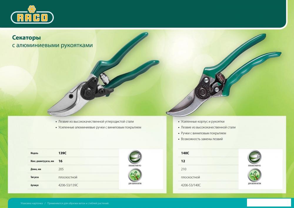 Секатор Raco 4206-53/142C