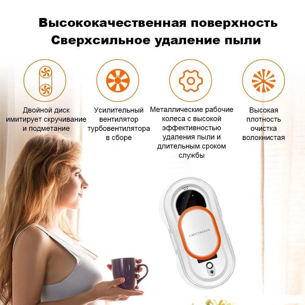 Робот для мытья окон Liectroux HCR-09