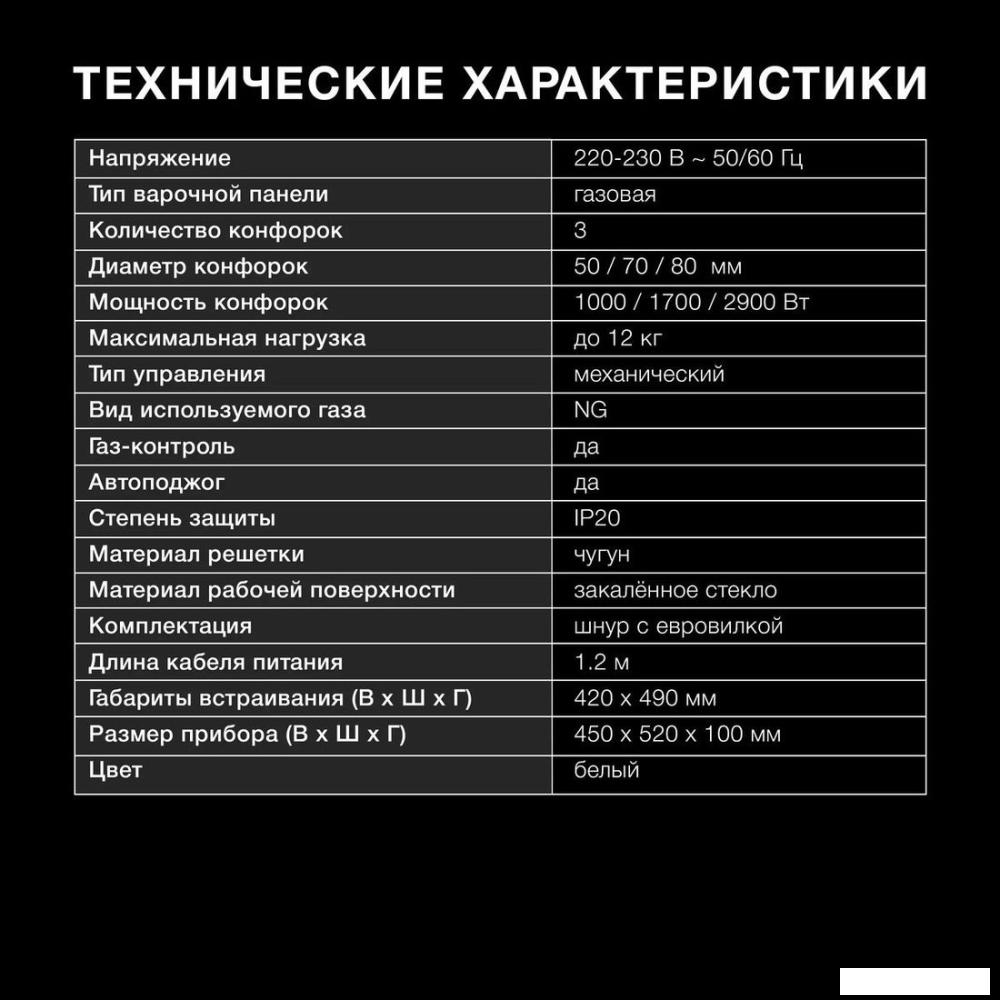 Варочная панель Hyundai HHG 4333 WG