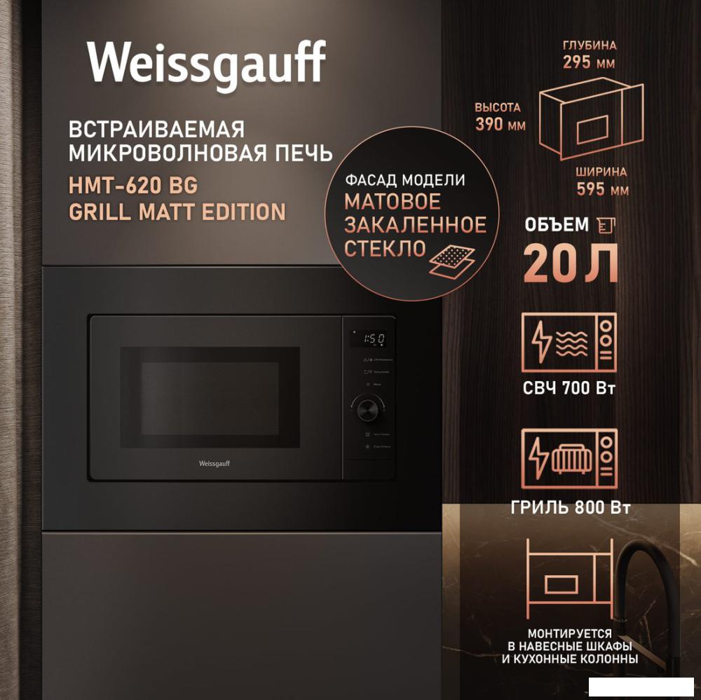 Микроволновая печь Weissgauff HMT-620 BG Grill Matt Edition