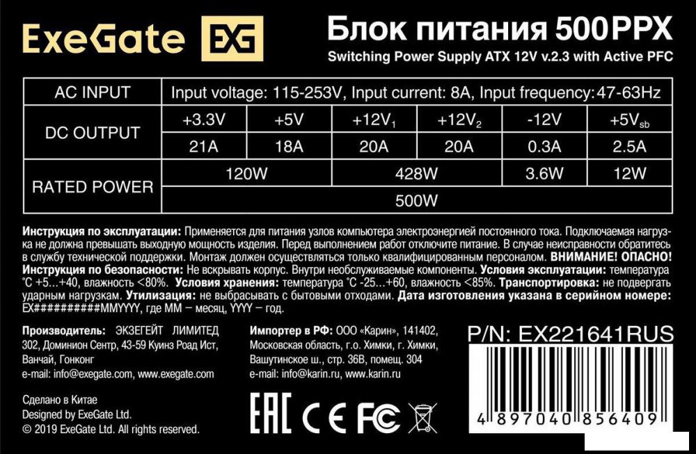 Блок питания ExeGate 500PPX EX221641RUS-S