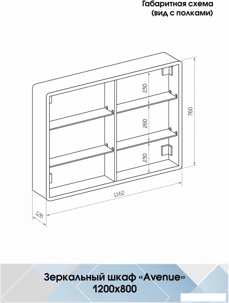Континент Шкаф с зеркалом Avenue Led 120х80