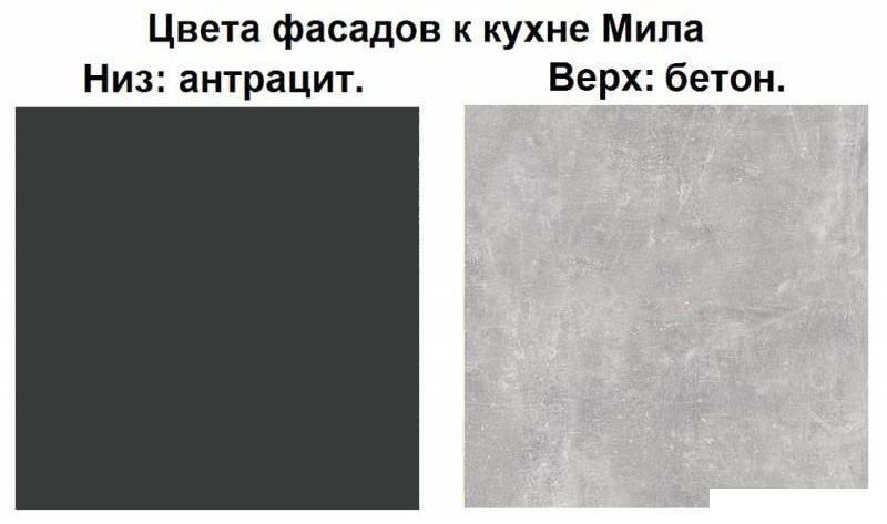 Готовая кухня Интерлиния Мила Лайт 1.8-60 (бетон-антрацит-травертин)