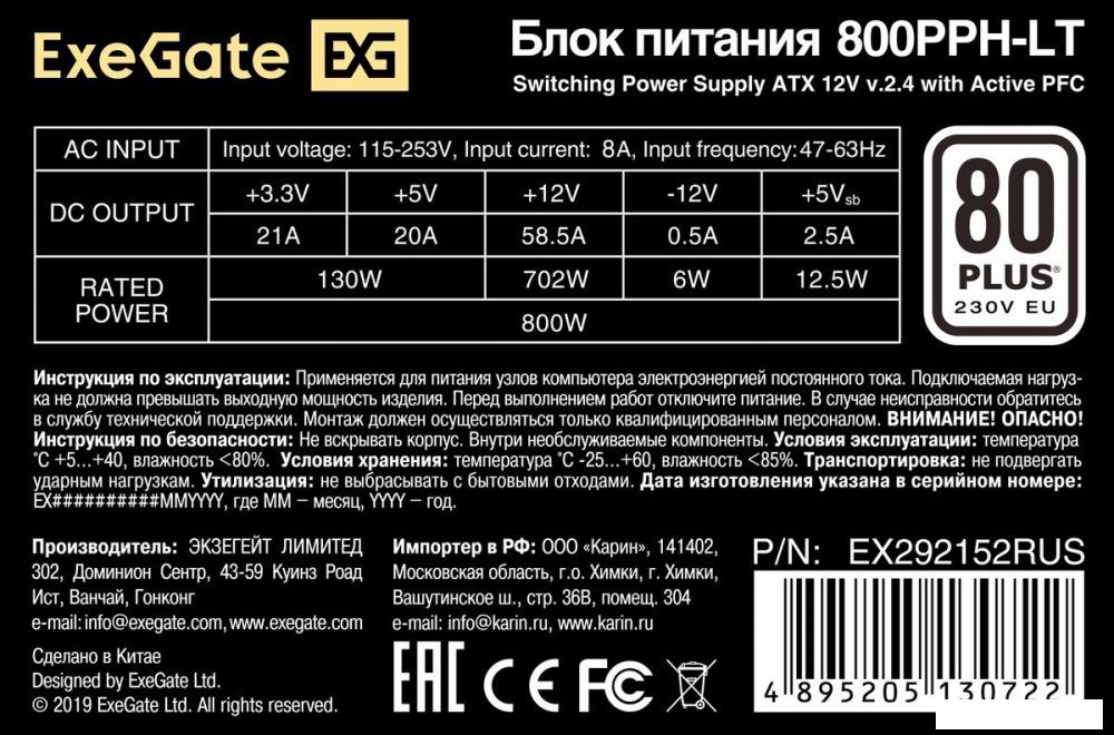 Блок питания ExeGate 800PPH-LT-OEM EX292152RUS-OEM-S