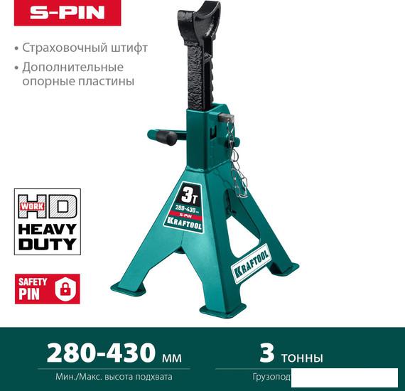 Страховочные опоры KRAFTOOL S-PIN 43465-3 3т