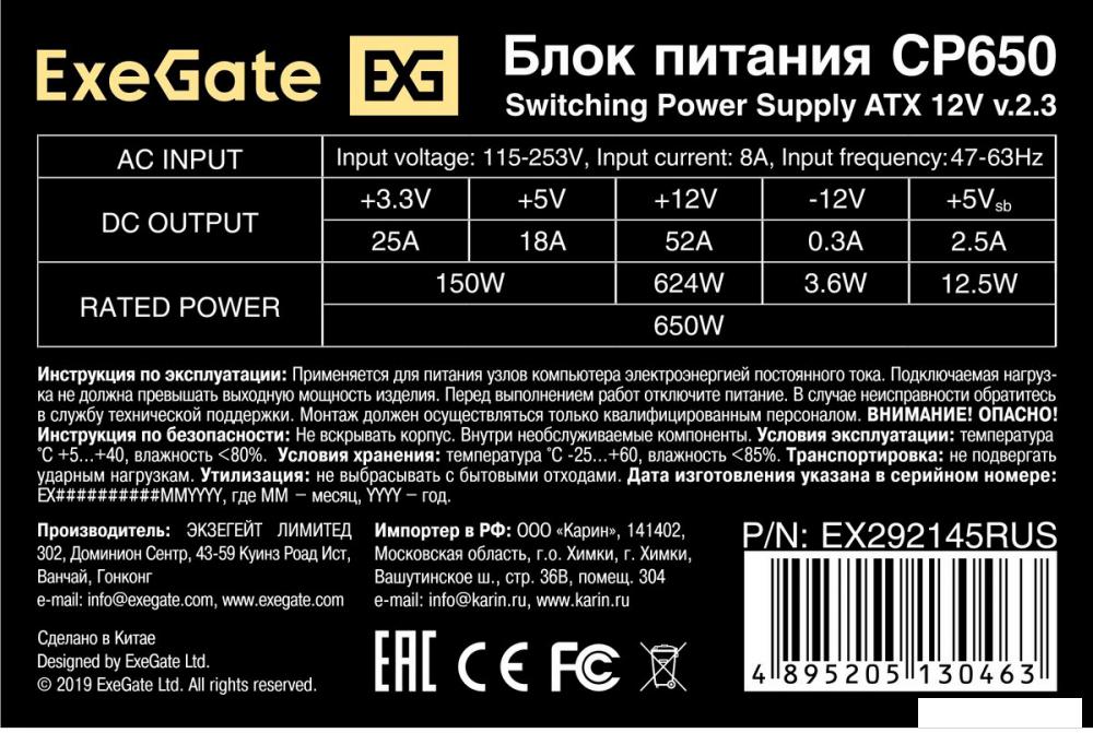 Блок питания ExeGate CP650 EX292145RUS-S