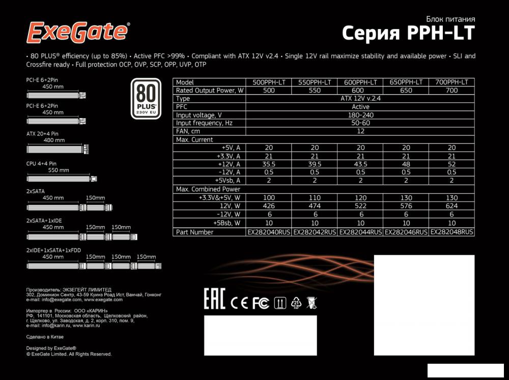 Блок питания ExeGate 600PPH-LT 80 Plus EX282044RUS