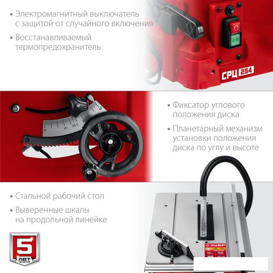 Распиловочный (циркулярный) станок Зубр Мастер СРЦ-254