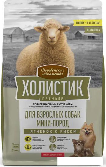 Сухой корм для собак Деревенские лакомства Холистик Премьер для мини-пород. Ягненок с рисом 7 кг