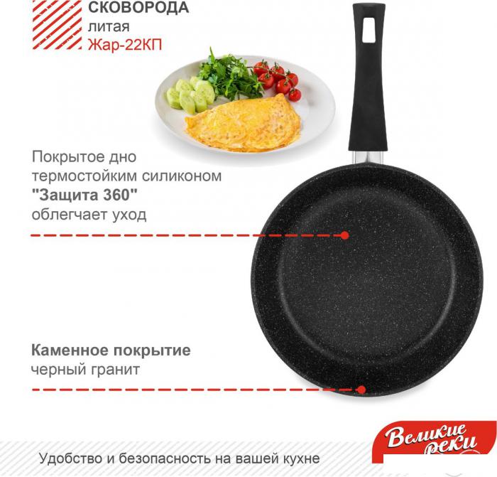 Сковорода Великие Реки Жар-22КП