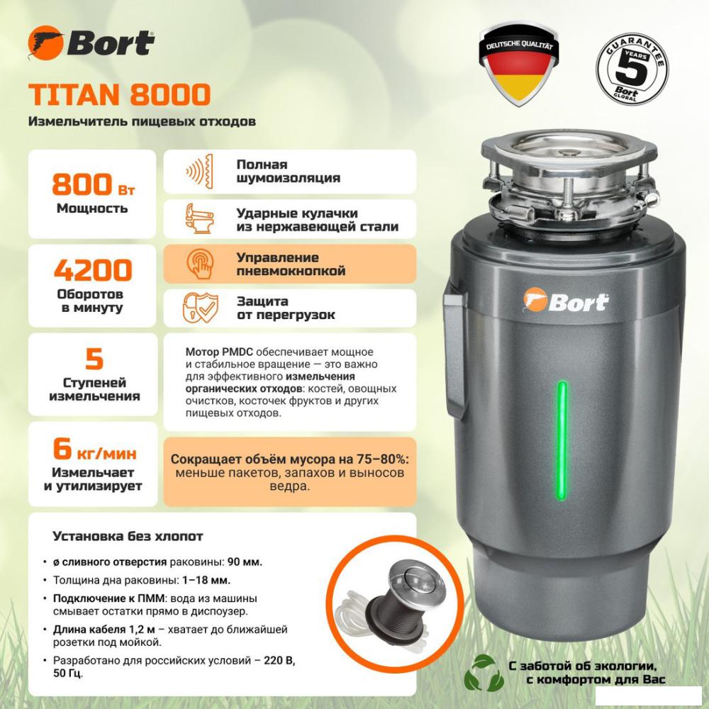 Измельчитель пищевых отходов Bort Titan 8000