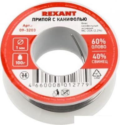 Припой Rexant 09-3203