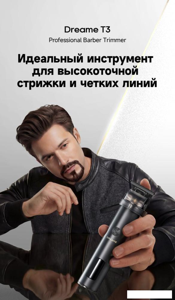 Машинка для стрижки волос Dreame T3 AG01B
