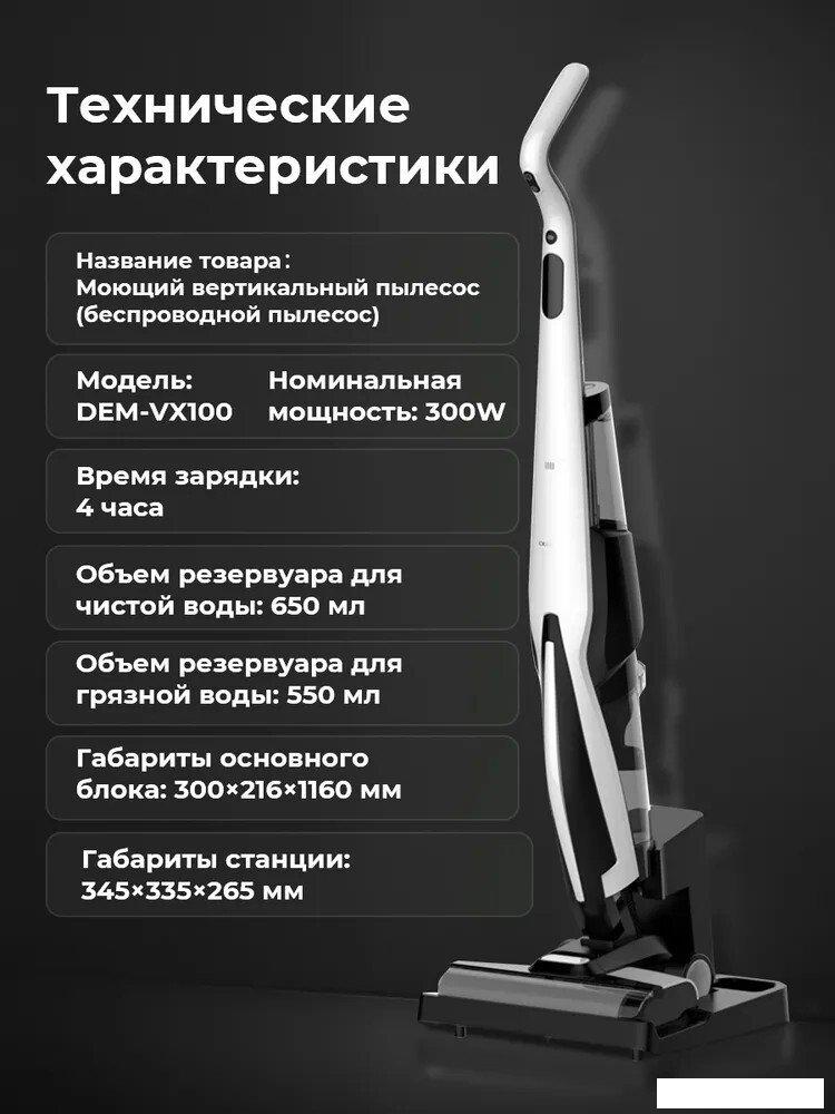 Вертикальный моющий пылесос Deerma DEM-VX100