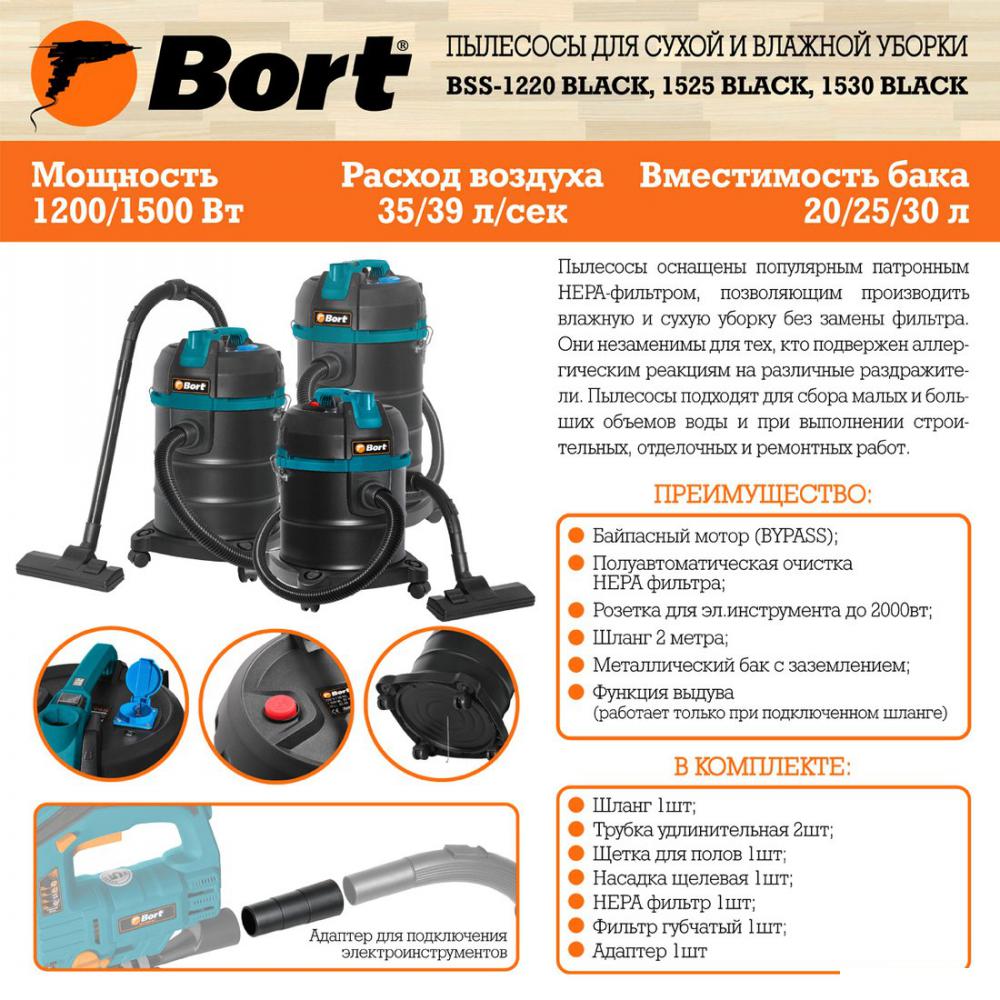 Пылесос Bort BSS-1530 Black