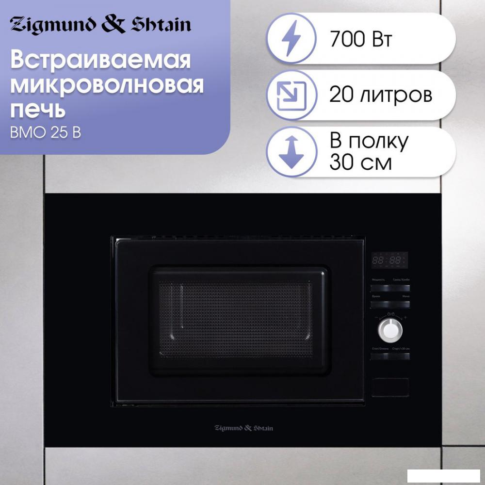 Микроволновая печь Zigmund &amp; Shtain BMO 25 B