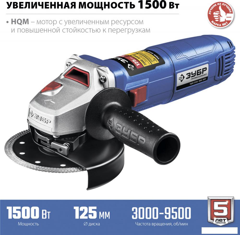 Угловая шлифмашина Зубр Профессионал УШМ-П125-1500 ЭПСТ