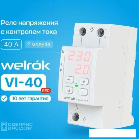 Реле напряжения Welrok VI-40 red (красный)