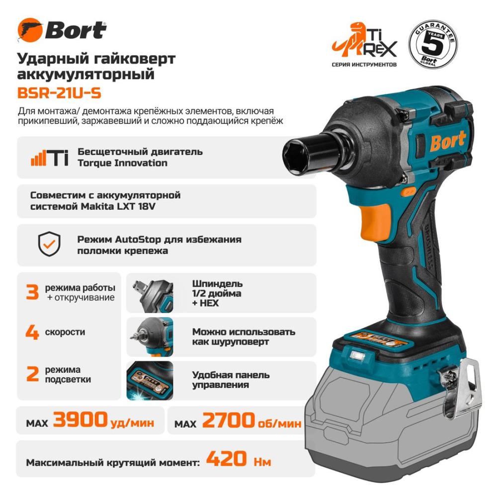 Гайковерт Bort BSR-21U-S 93418675 (без АКБ)