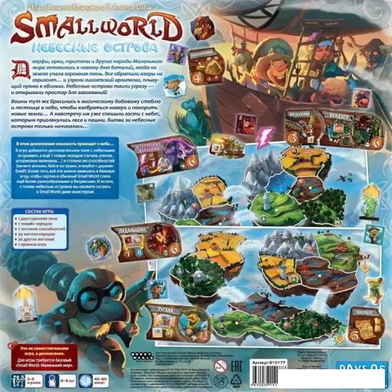 Настольная игра Мир Хобби Small World. Небесные острова