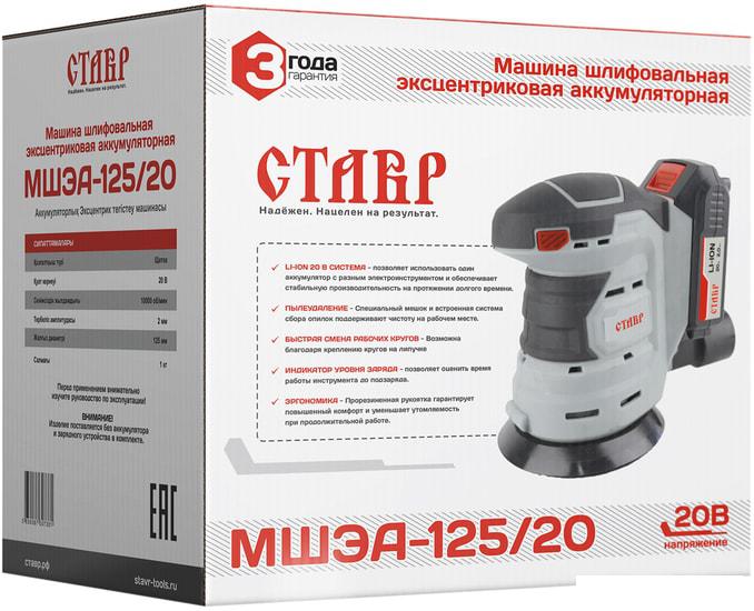Эксцентриковая шлифмашина Ставр МШЭА-125/20