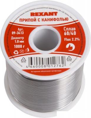 Припой Rexant 09-3413